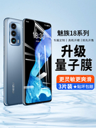 魅族18钢化水凝膜魅族18pro手机膜全屏覆盖软膜Meizu18无白边抗蓝光保护十八防摔贴膜防指纹全身5g高清前膜