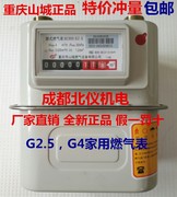 重庆g2.5g4家用天然气表煤气表膜式燃气表