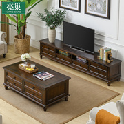 定制亮巢 美式实木电视柜茶几组合套装简约客厅家具小户型复古储