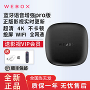 泰捷weboxwe60pro网络电视机顶盒蓝牙语音，双频wifi6超清4k盒子