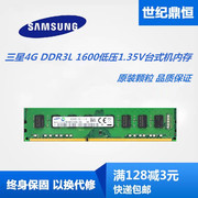 三星4G DDR3L 1600 3代单条4G 12800品牌机台式机电脑内存 低电压