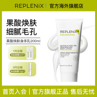 果酸身体乳，replenix去鸡皮，改善痘