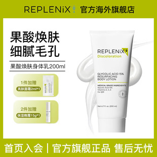 果酸身体乳，replenix去鸡皮改善痘