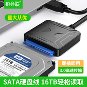 sata转usb3.0易驱线硬盘转换连接器转接线2.53.5寸台式机笔记本电脑外置，接口ssd固态机械硬盘光驱读取器