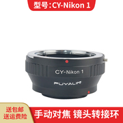 转接环CY-N1 镜头转接环适用康泰时Contax镜头转尼康Nikon1 J1 V1 J2微单 Y/YC口镜头转接 J3 J4 J5 微单机身