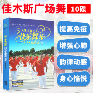 佳木斯广场舞光盘五行健身操教学DVD碟片中老年流行保健操光碟