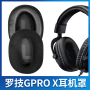 适用logitech罗技gprox耳机套头戴式游戏，耳机罩gprox二代耳机海绵套罩保护套耳包