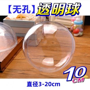 无吊孔透明球塑料球亚克力球空心圆球形罩口红香水球球装饰盒