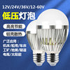 12V24V36低压LED球泡灯E27螺口太阳能机床电瓶地摊节能超亮灯泡