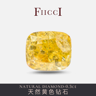 FIICCI 天然黄色钻石裸钻枕形黄钻0.3克拉南非钻石定制戒指项链