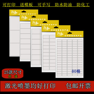 喷墨不干胶打印纸a4自粘性白色内切割激光标签，纸固定资产标示贴防水耐撕合成纸定制印刷二维码彩色不干胶标签