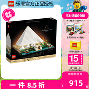 lego乐高建筑系列21058胡夫金字塔吉萨复古雕像儿童益智积木玩具