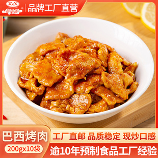 新美香料理包巴西风味肉片200g*10袋速食商用外卖冷冻盖浇饭快餐