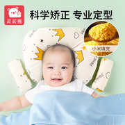 定型枕头婴儿小米枕幼儿1纠正头型矫正新生儿0到6个月决明子荞麦3