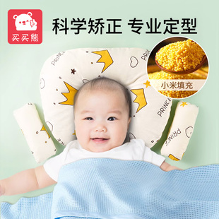 定型枕头婴儿小米枕u型宝宝，幼儿睡头型，矫正新生儿06月决明子荞麦