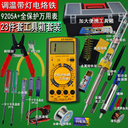 万用表学生可调温电烙铁套装家用电子维修焊接工具箱工具包23件套