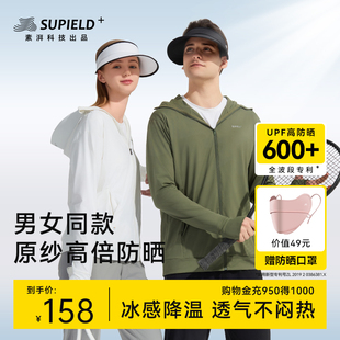 素湃supield全波段防晒衣，专业防紫外线夏季皮肤，衣外套防晒服女男