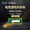 沃存 DDR4 3200 8G内存条 笔记本电脑升级 单条游戏电竞 兼容2666