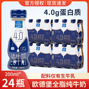 欧德堡全脂纯牛奶，200ml*24瓶4.0g蛋白质儿童，学生老人营养早餐牛奶