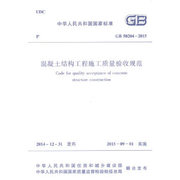 正版 GB 50666-2011 混凝土结构工程施工规范2022年一级二级结构工程师专业考试新增标准规范 中国建筑工业出版社