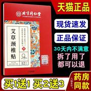 北京同仁堂艾草颈椎，贴肩颈艾灸消除发热贴膏，膝盖热敷