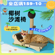 柿子菌椰树沙滩椅，多功能猫窝磨爪猫床猫抓板猫玩具猫爬架