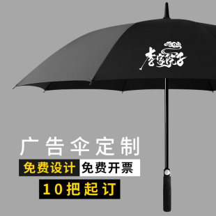 雨伞定制logo印字广告伞长柄男士大号加固加厚直杆黑色酒店订做伞
