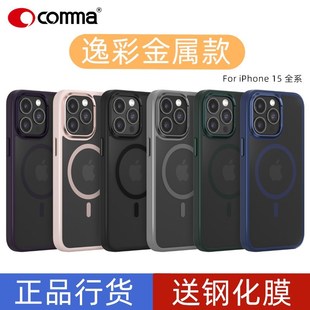 comma珂玛适用于苹果15promax逸彩金属磁吸保护壳15plus磁吸防摔手机壳 iPhone15亲肤感磨砂外壳保护套