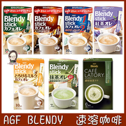 日本进口雀巢agfblendy抹茶可可红茶牛奶欧蕾拿铁速溶咖啡单只