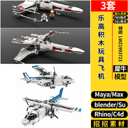 MAYA乐高积木玩具飞机C4D/Rhino犀牛SU/blender/3dmax模型FBX OBJ