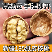 新疆纸皮核桃阿克苏185孕妇核桃2023新货500g手捏薄壳纸皮生核桃