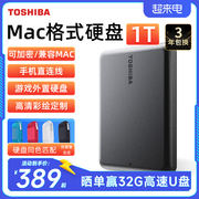 mac苹果东芝移动硬盘1tpartner适用macbookpro，air非固态2t4t