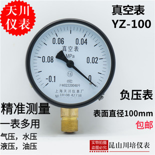 真空压力表YZ-100负压表上海天川-0.1-0 0.06 0.15 0.3 0.5MPA