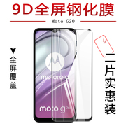 试用于Moto G20手机钢化膜全屏高清防爆防刮玻璃水凝膜曲面全包无白边6.5英寸屏幕保护膜