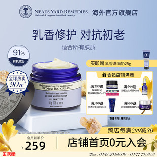 英国nyr乳香赋活保湿霜，50g对抗初老面霜滋润补水91%修护全肤质