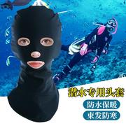 脸基尼游泳防晒面罩全脸泳帽男女玩水浮潜潜水漂流护脸脖海边头套