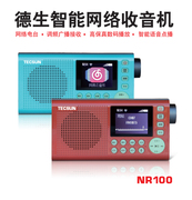 德生NR100 智能网络收音机支持WIFI插卡喜马拉雅老年陪伴机故事机