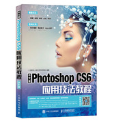 中文版Photoshop CS6应用技法教程 ps视频教程pscs6书籍入门到精通 美工ps教程Adobe psCS6平面设计自学书 pscs6教程图书籍