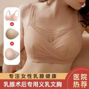 义乳胸罩插袋内衣大码抹胸定型薄款透气文胸蕾丝乳腺术后假胸