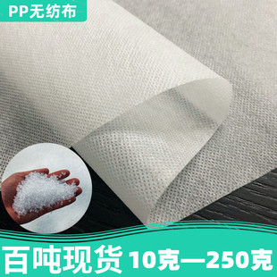 白色料(白色料)pp无纺布，布料整卷黑色，防尘沙发底布抱枕内袋购物袋材料