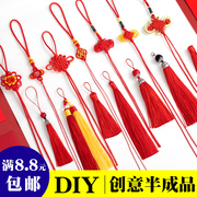 小号中国结diy手工编织半成品，挂件红绳子，线材料配件流苏穗子装饰