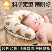 婴儿定型枕新生0到6个月正头1岁3安抚宝宝枕头矫正纠正头型防偏头