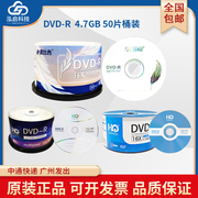 嘉仕吉DVD-R空白刻录光盘HONGQI刻录碟片DVD+R光碟单位企业办公视频数据刻录光盘4.7GB 16X 50片桶装