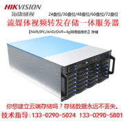 海康ISC综合安防一体机服务器 4G硬盘录像机  iVMS-3000C-H24/SC
