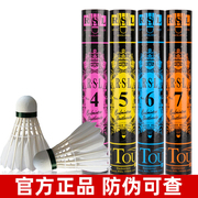 查询 RSL亚狮龙羽毛球4号 5号6号7号8号10号比赛训练用球