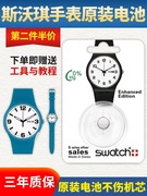 可用三年瑞士swatch斯沃琪手表进口电池男士女士儿童 377