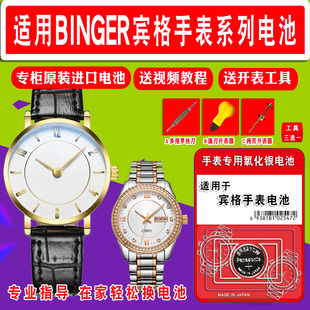 适用宾格Binger进口手表电池B-1123G/9001/9201M/3005/9016/8007/6008专用石英表电子