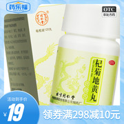 同仁堂杞菊地黄丸浓缩120丸 养肝补肾阴虚治头晕耳鸣含枸杞中药品