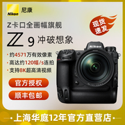 Nikon尼康z9微单数码相机专业全画幅8K高速打鸟无反国行