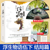 赠双面折扇+家书+人事档案浮生物语5下结局篇 裟椤双树 浮生物语伍/冬日梦魇下 知音漫客古风玄幻小说